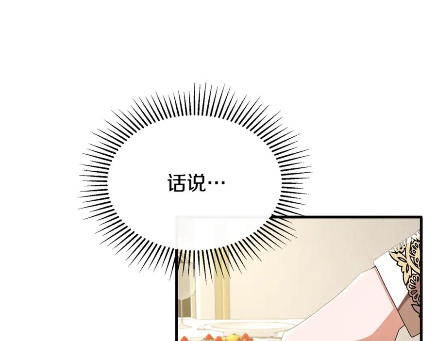 《侯爵只对她温柔》第36话 只是崇拜 第47页