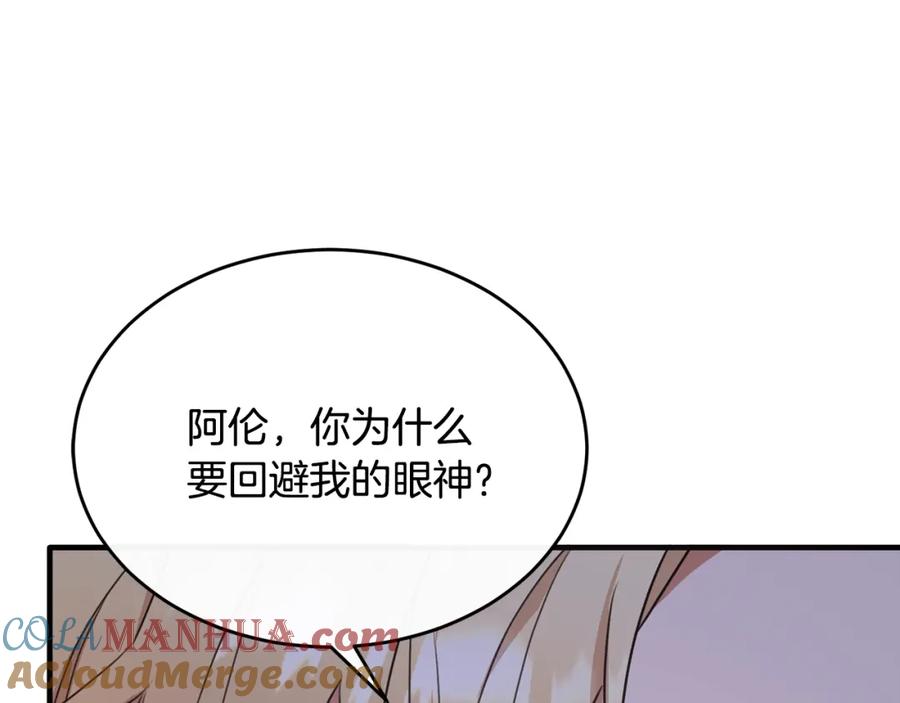 《侯爵只对她温柔》第36话 只是崇拜 第125页