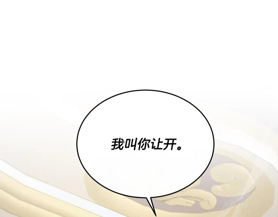 《侯爵只对她温柔》第36话 只是崇拜 第79页
