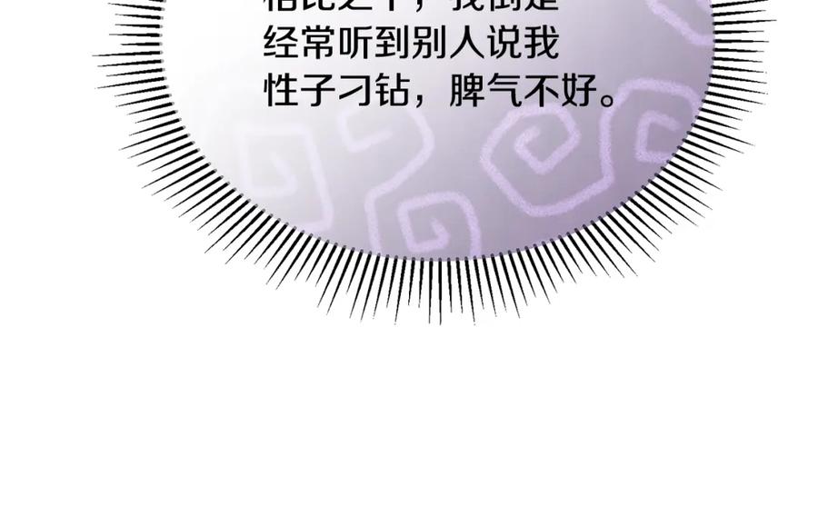 《侯爵只对她温柔》第36话 只是崇拜 第156页