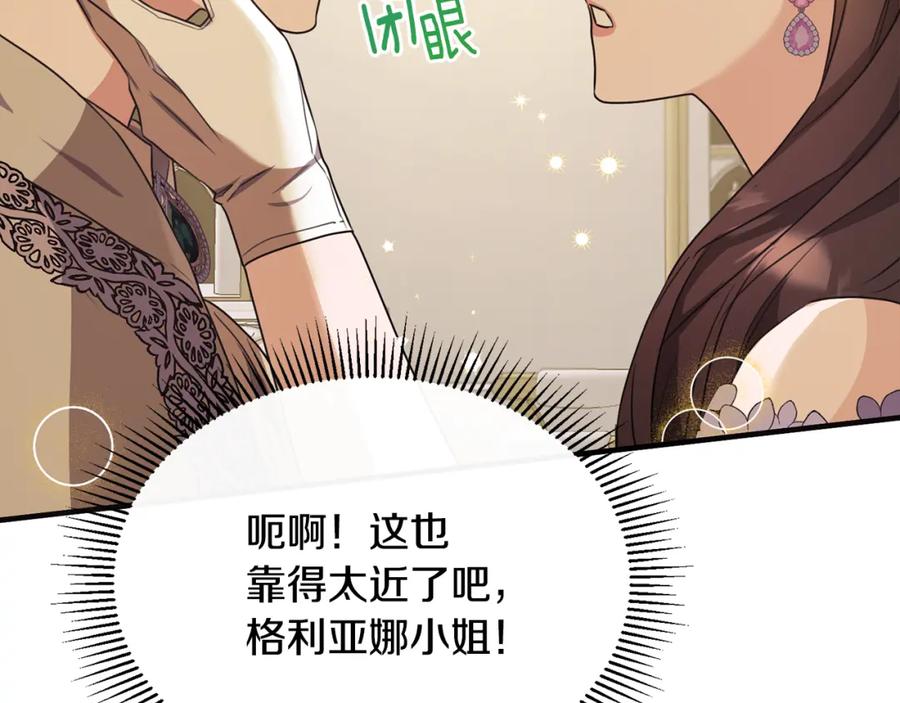 《侯爵只对她温柔》第36话 只是崇拜 第168页