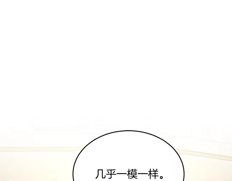 《侯爵只对她温柔》第36话 只是崇拜 第166页