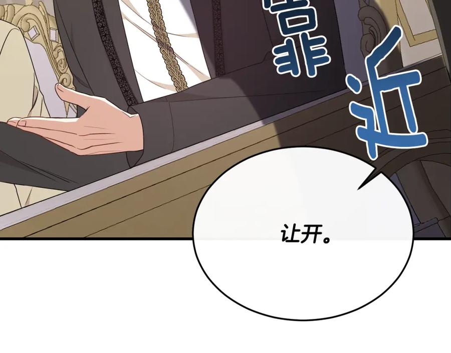 《侯爵只对她温柔》第36话 只是崇拜 第76页