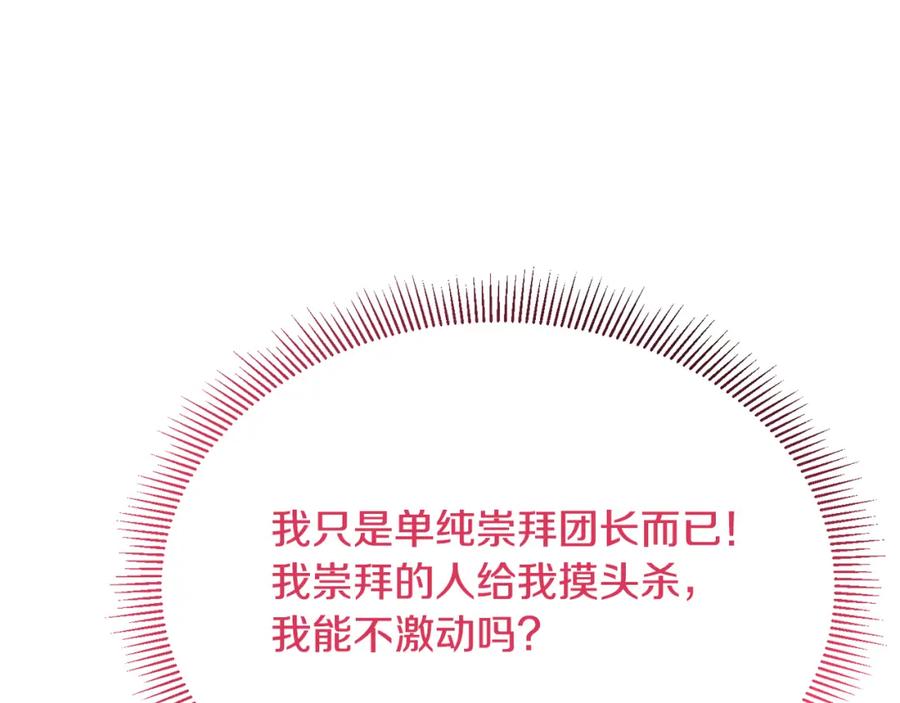 《侯爵只对她温柔》第36话 只是崇拜 第110页