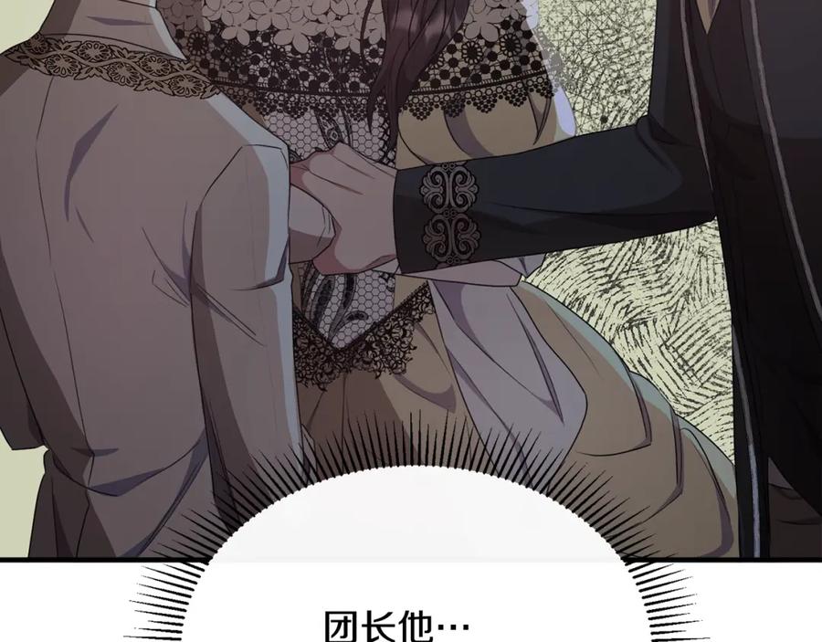《侯爵只对她温柔》第36话 只是崇拜 第175页
