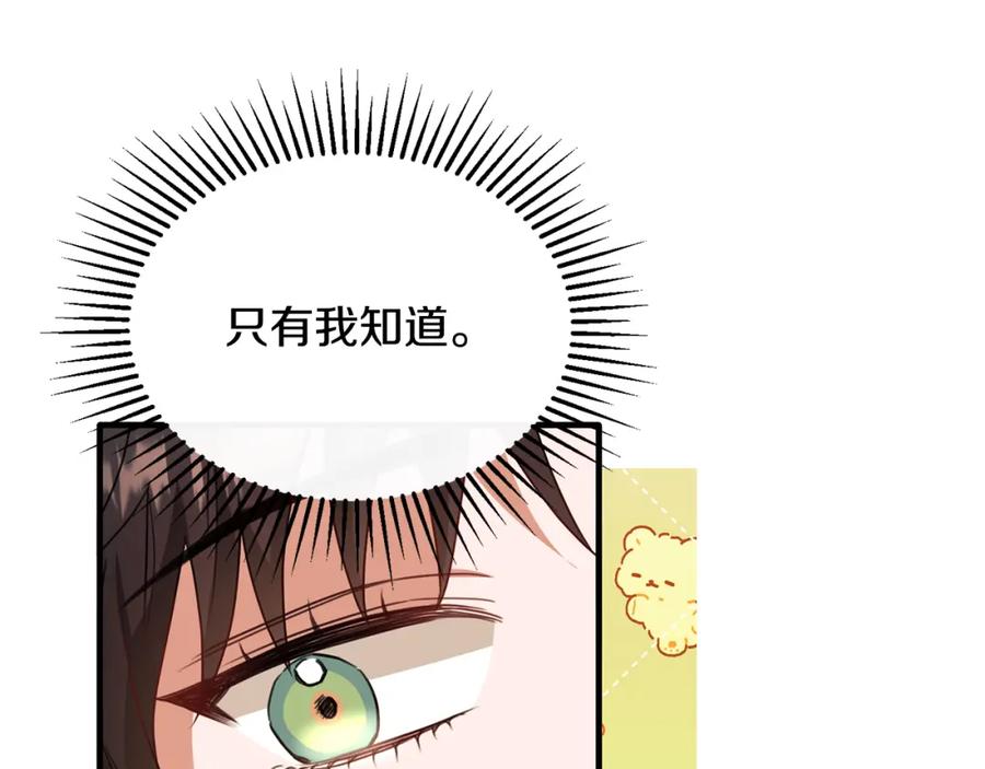 《侯爵只对她温柔》第36话 只是崇拜 第39页