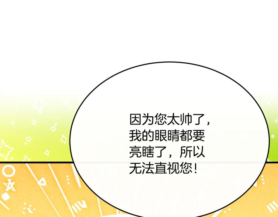 《侯爵只对她温柔》第36话 只是崇拜 第130页