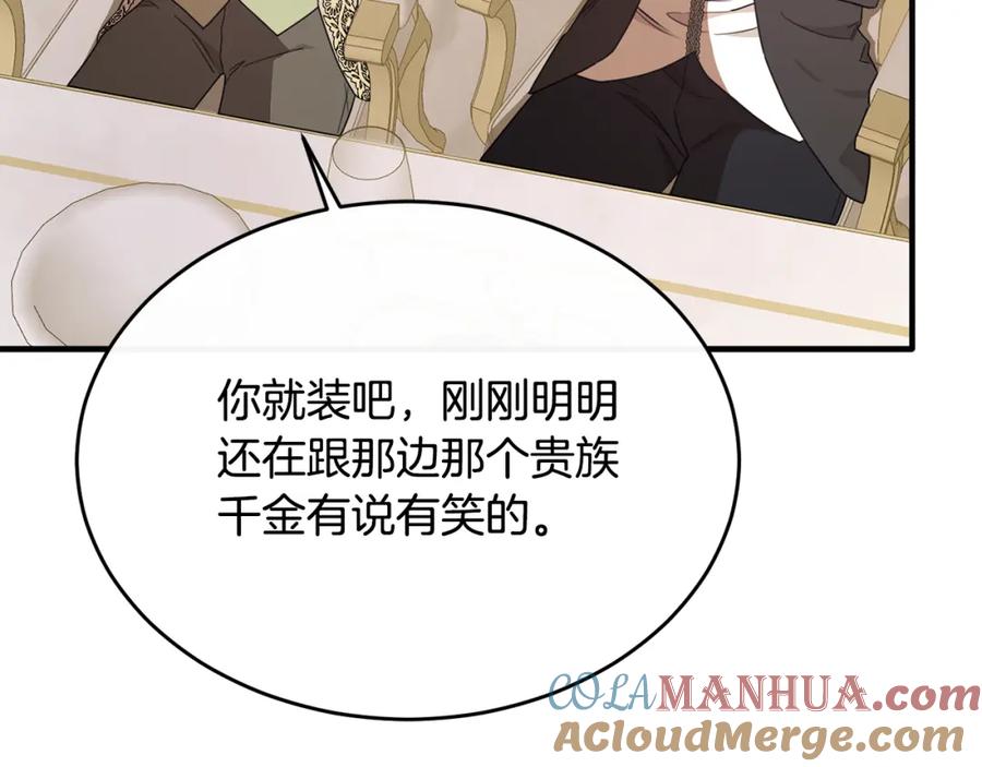 《侯爵只对她温柔》第36话 只是崇拜 第73页