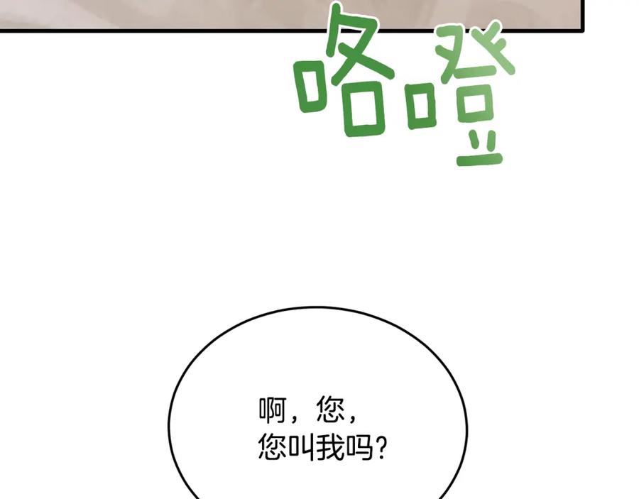 《侯爵只对她温柔》第36话 只是崇拜 第146页