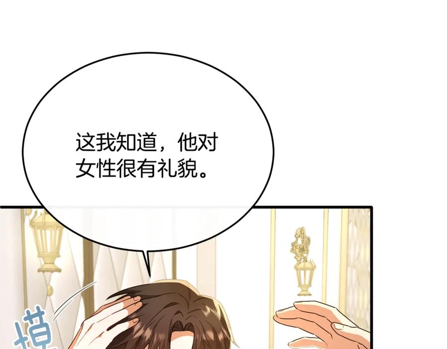 《侯爵只对她温柔》第36话 只是崇拜 第30页