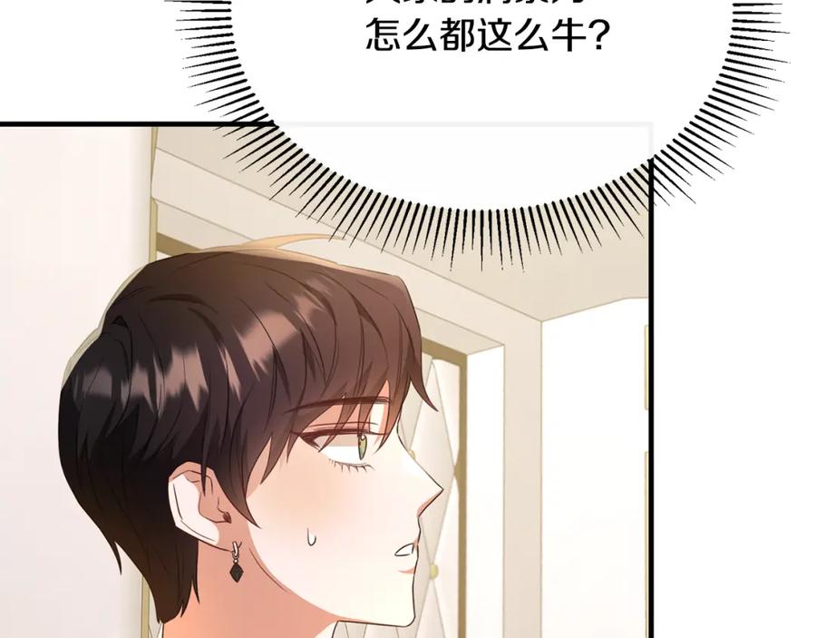 《侯爵只对她温柔》第36话 只是崇拜 第128页