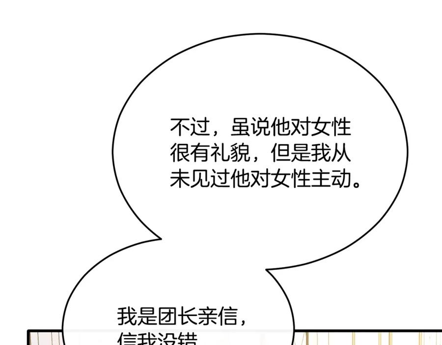 《侯爵只对她温柔》第36话 只是崇拜 第32页