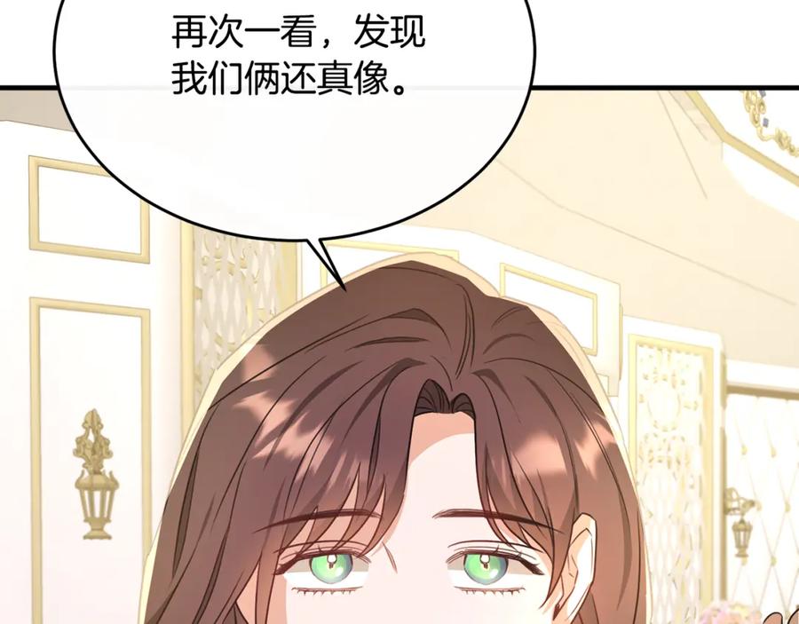《侯爵只对她温柔》第36话 只是崇拜 第160页