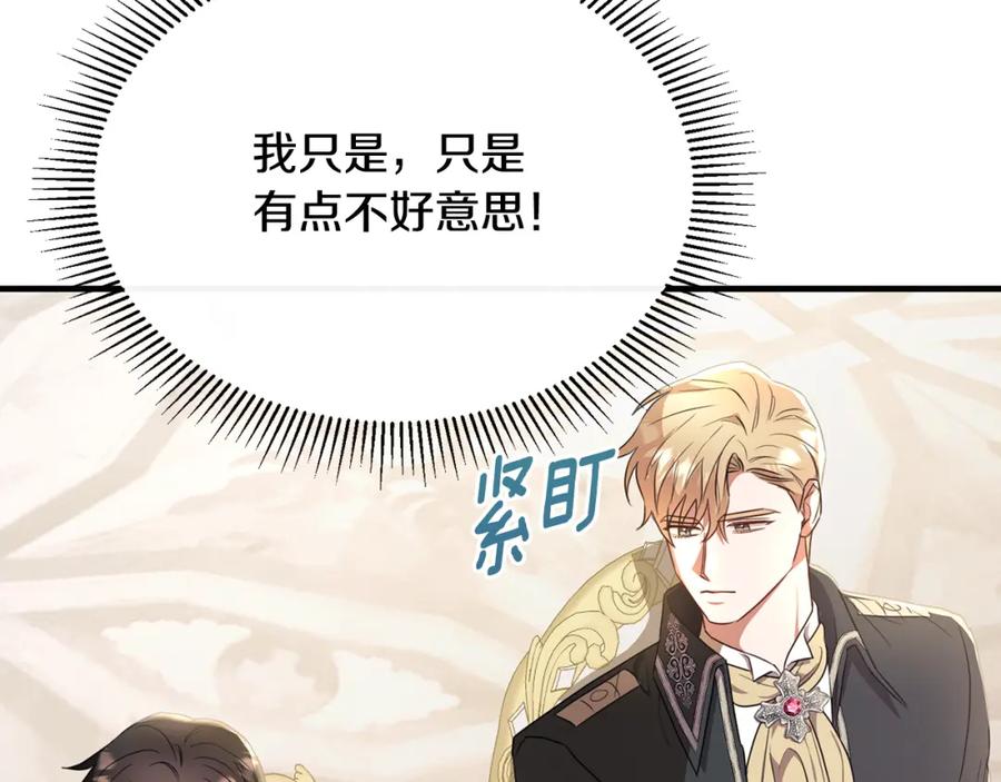 《侯爵只对她温柔》第36话 只是崇拜 第114页
