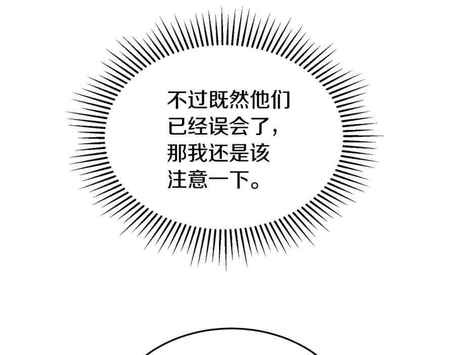 《侯爵只对她温柔》第37话 他们到底什么关系 第123页