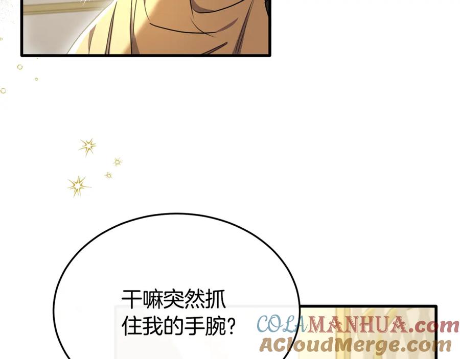 《侯爵只对她温柔》第37话 他们到底什么关系 第5页