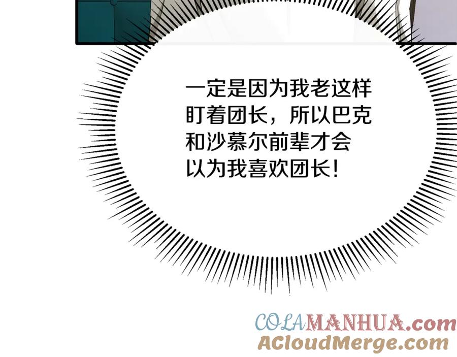 《侯爵只对她温柔》第37话 他们到底什么关系 第117页