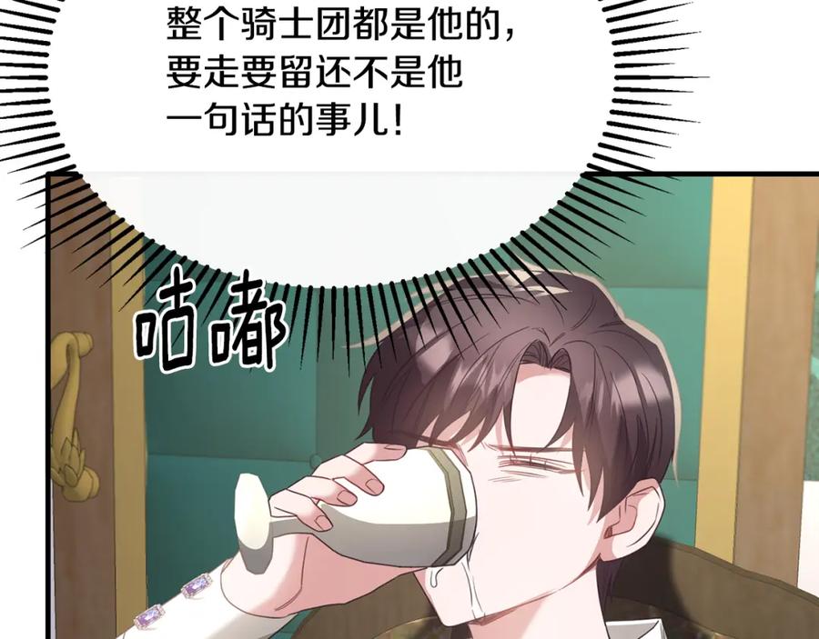 《侯爵只对她温柔》第37话 他们到底什么关系 第78页
