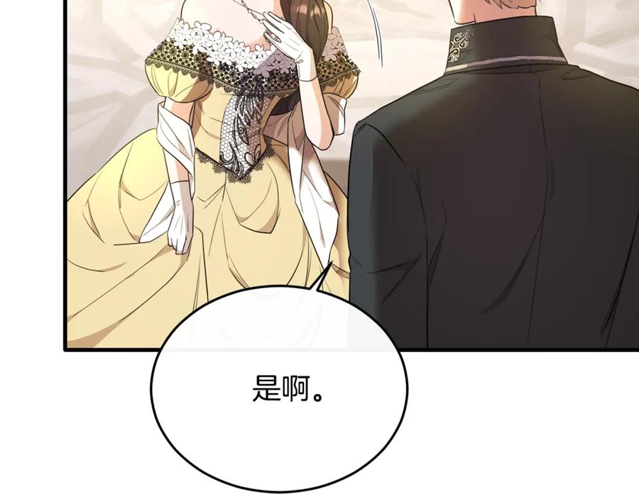 《侯爵只对她温柔》第37话 他们到底什么关系 第43页