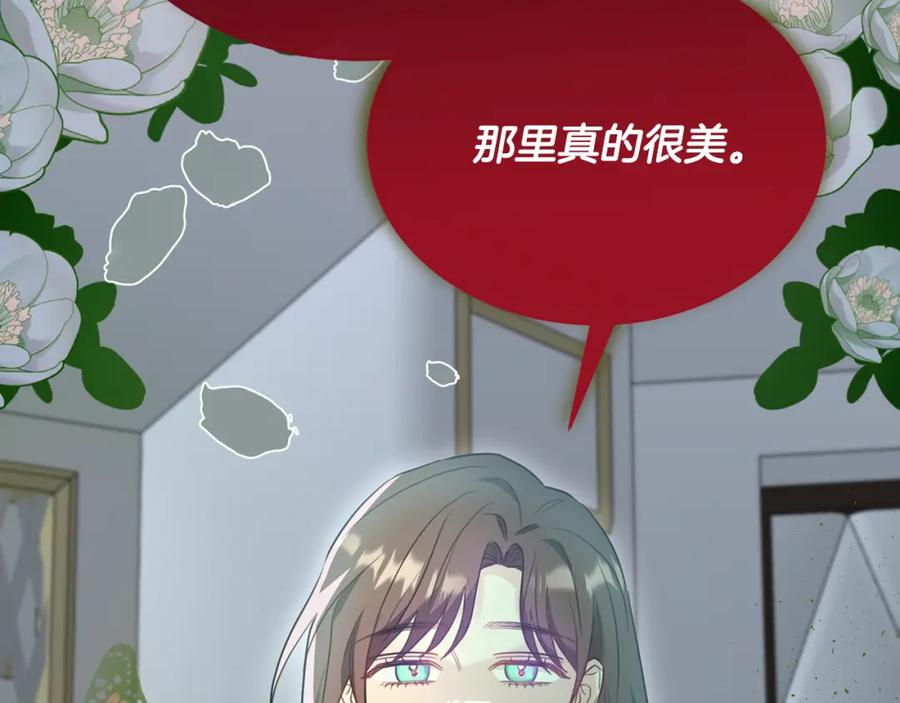 《侯爵只对她温柔》第37话 他们到底什么关系 第39页