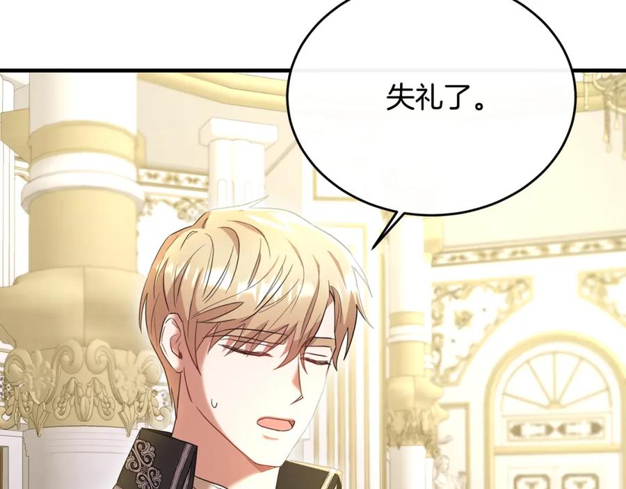 《侯爵只对她温柔》第37话 他们到底什么关系 第8页