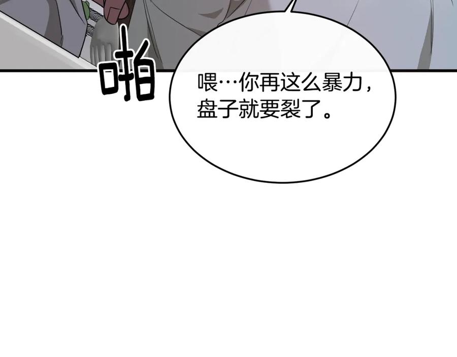 《侯爵只对她温柔》第37话 他们到底什么关系 第99页