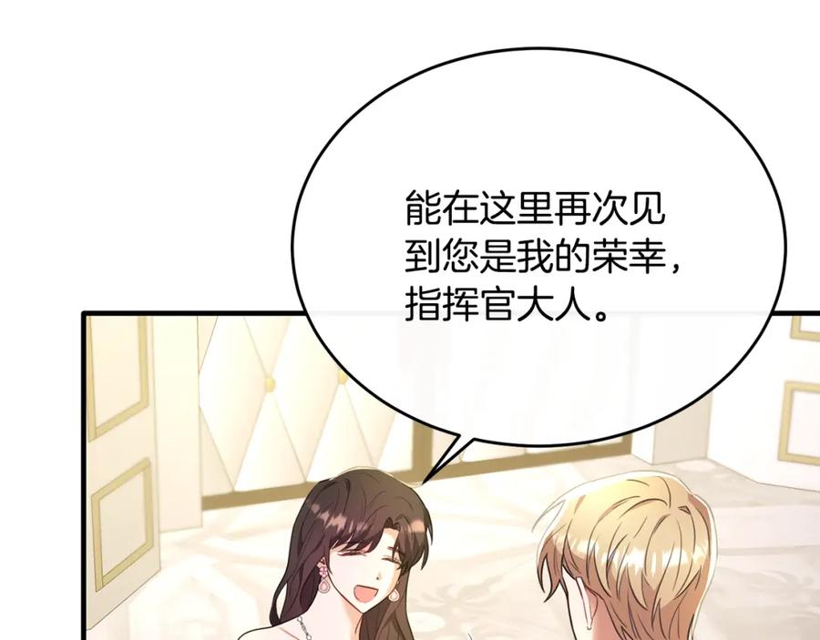 《侯爵只对她温柔》第37话 他们到底什么关系 第42页
