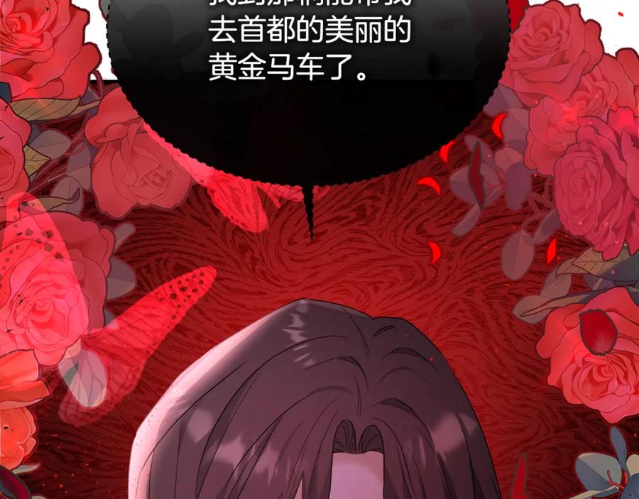 《侯爵只对她温柔》第37话 他们到底什么关系 第60页