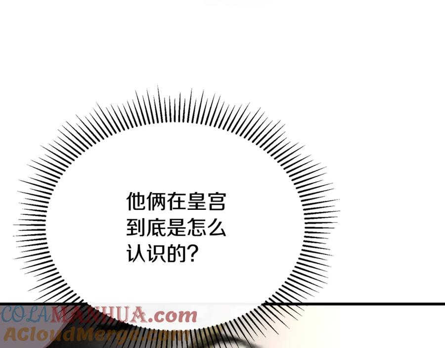 《侯爵只对她温柔》第37话 他们到底什么关系 第97页