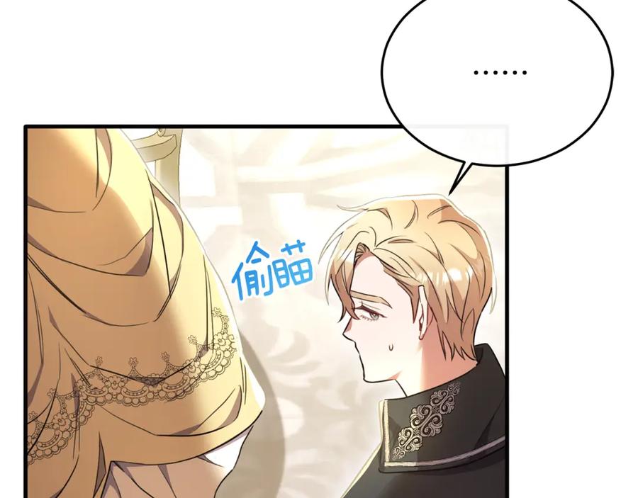 《侯爵只对她温柔》第37话 他们到底什么关系 第16页