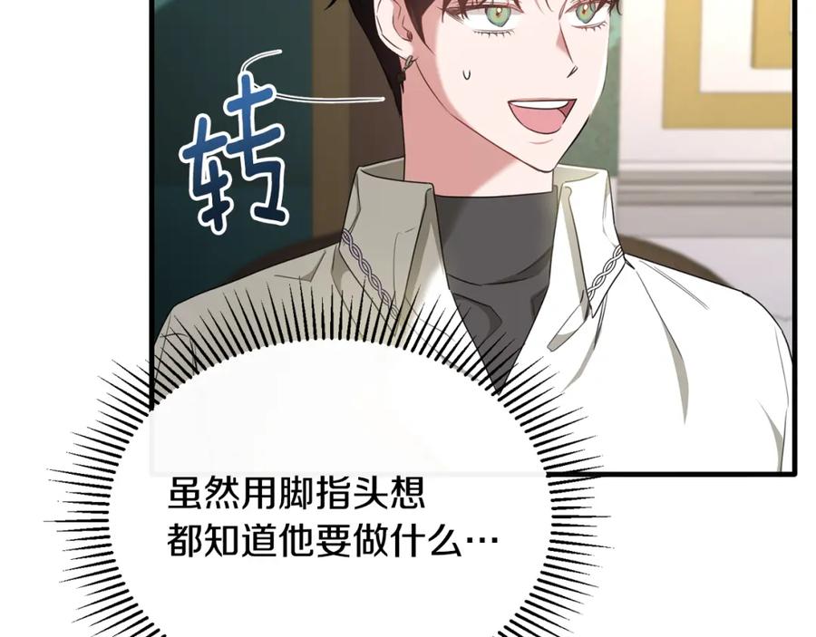 《侯爵只对她温柔》第37话 他们到底什么关系 第142页