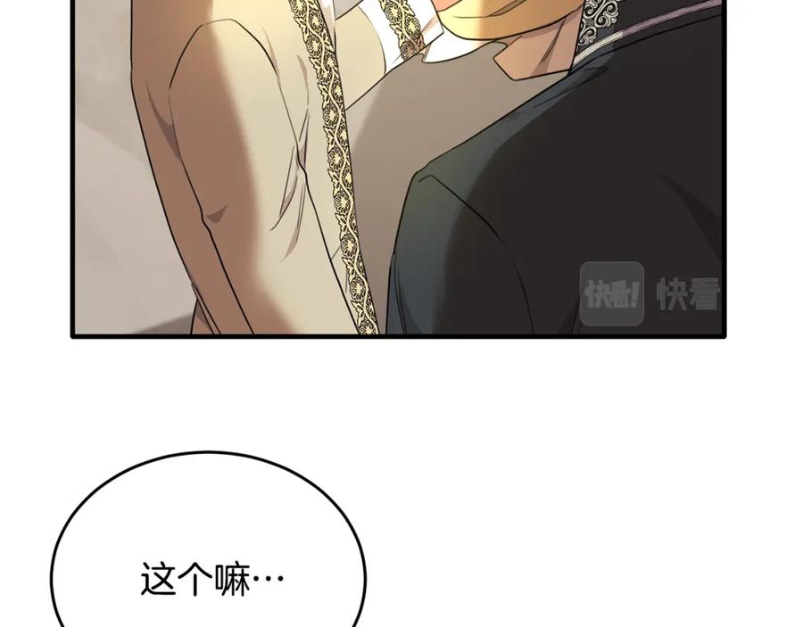 《侯爵只对她温柔》第37话 他们到底什么关系 第26页