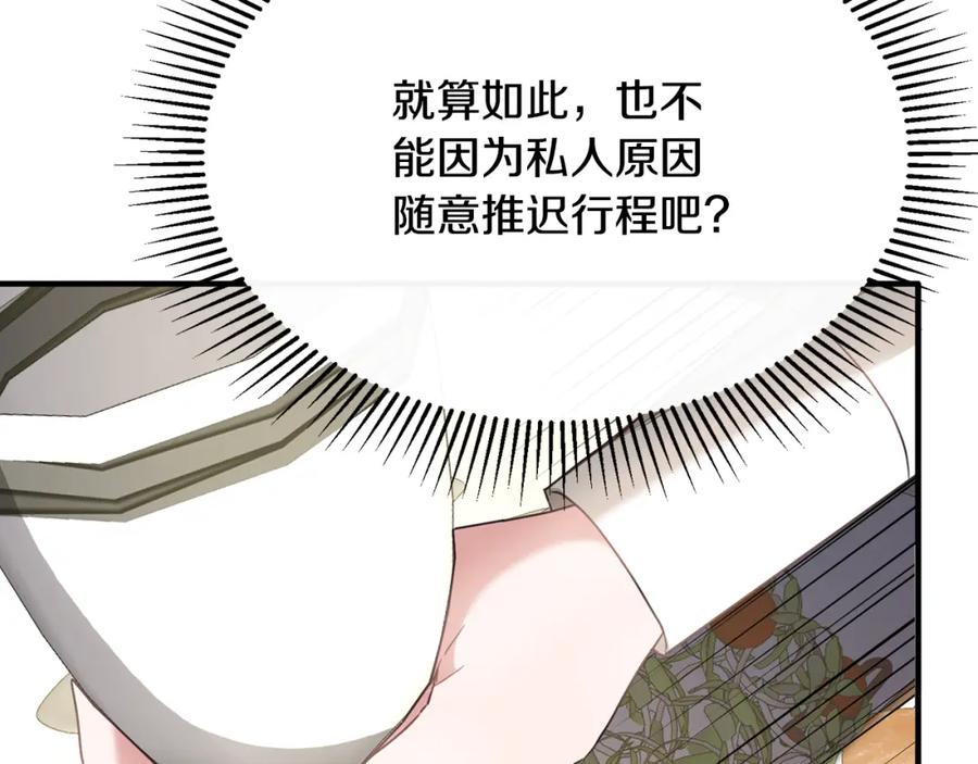 《侯爵只对她温柔》第37话 他们到底什么关系 第76页