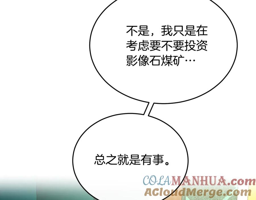 《侯爵只对她温柔》第37话 他们到底什么关系 第149页