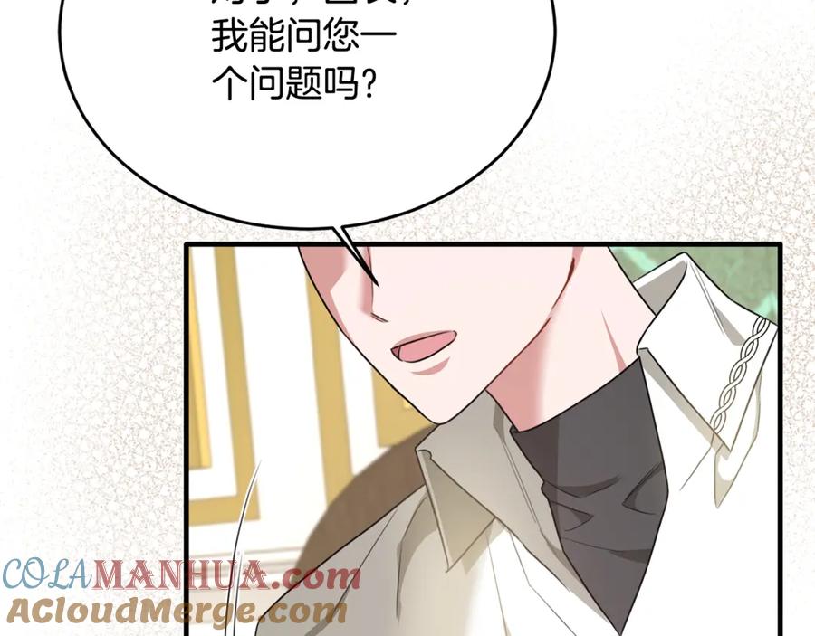 《侯爵只对她温柔》第37话 他们到底什么关系 第153页
