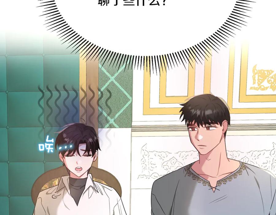 《侯爵只对她温柔》第37话 他们到底什么关系 第90页