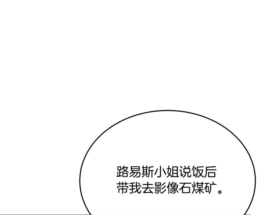 《侯爵只对她温柔》第37话 他们到底什么关系 第144页