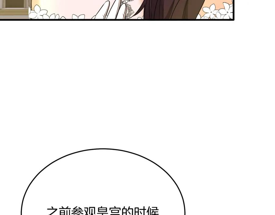《侯爵只对她温柔》第37话 他们到底什么关系 第30页