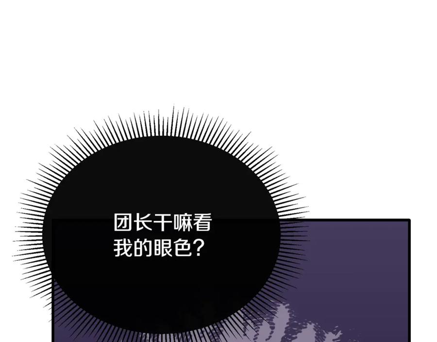 《侯爵只对她温柔》第37话 他们到底什么关系 第18页