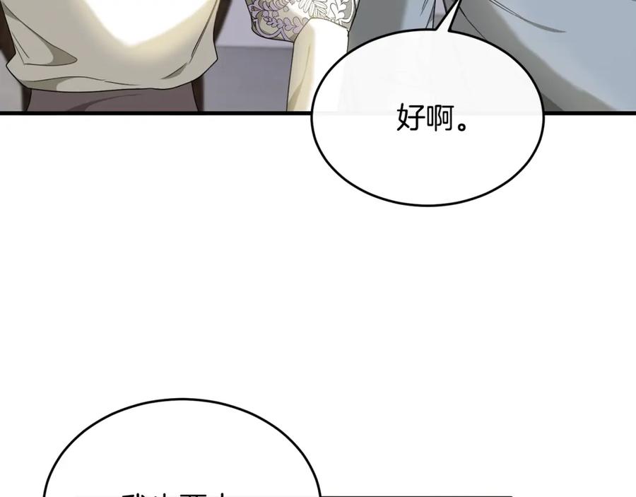 《侯爵只对她温柔》第37话 他们到底什么关系 第131页