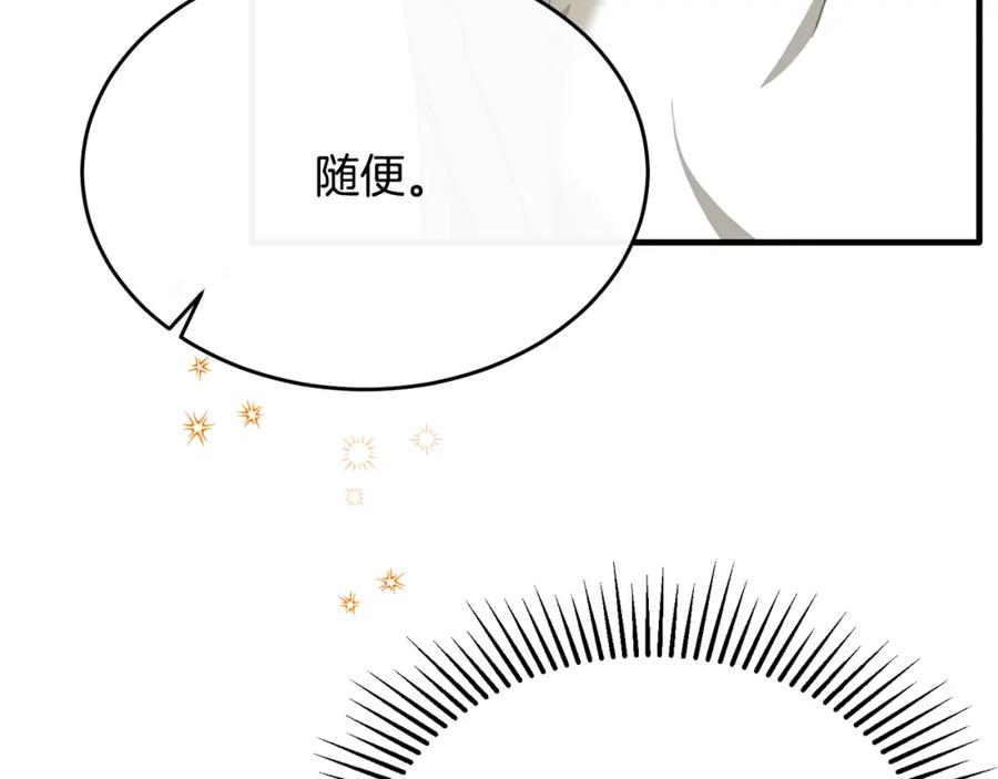 《侯爵只对她温柔》第37话 他们到底什么关系 第128页