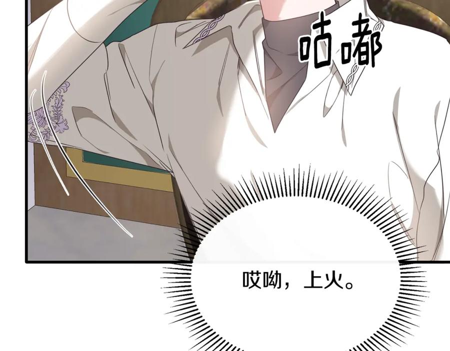 《侯爵只对她温柔》第37话 他们到底什么关系 第79页