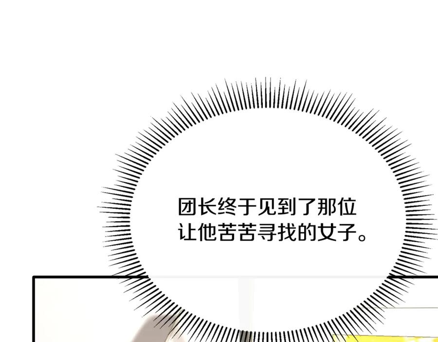 《侯爵只对她温柔》第37话 他们到底什么关系 第70页
