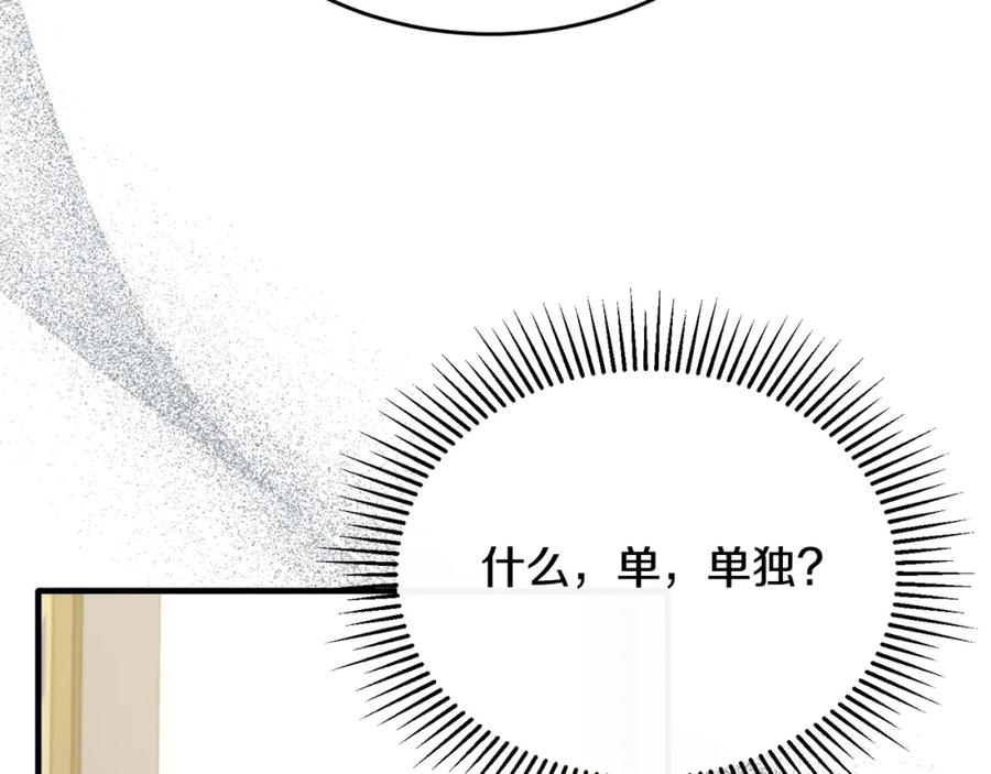 《侯爵只对她温柔》第37话 他们到底什么关系 第50页