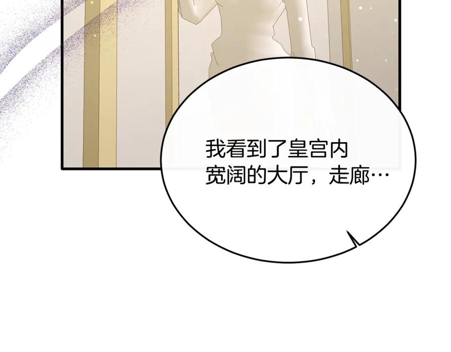 《侯爵只对她温柔》第37话 他们到底什么关系 第32页