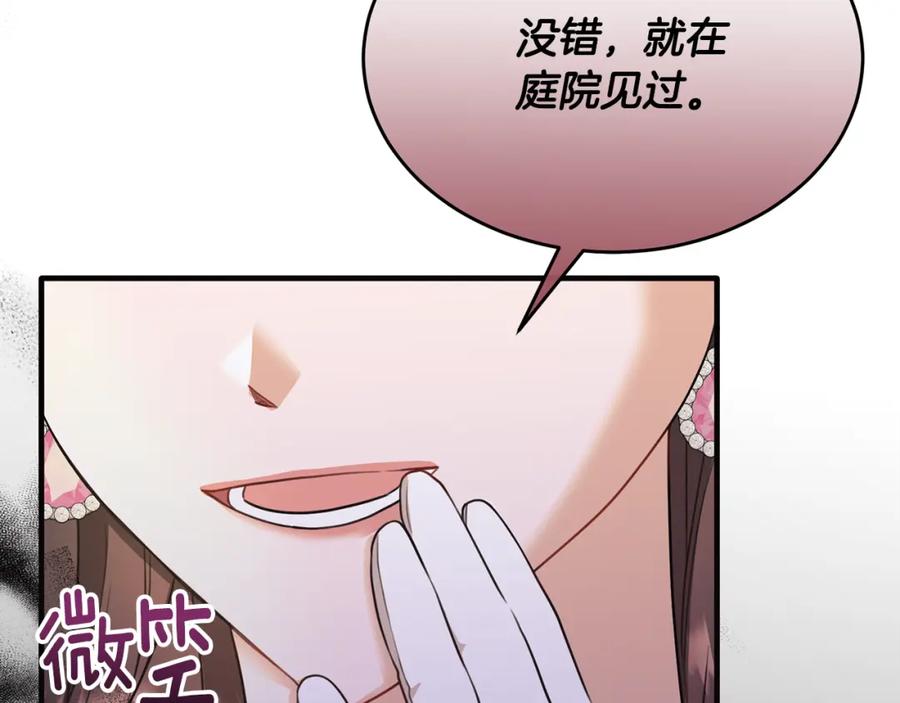 《侯爵只对她温柔》第37话 他们到底什么关系 第36页