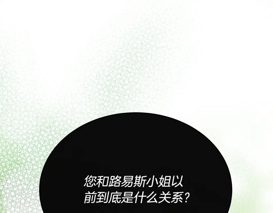 《侯爵只对她温柔》第37话 他们到底什么关系 第155页