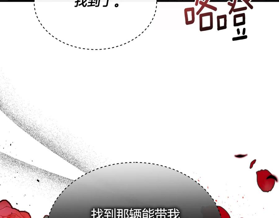 《侯爵只对她温柔》第37话 他们到底什么关系 第59页