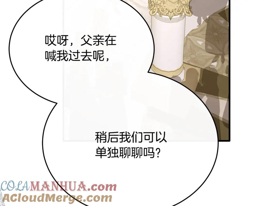 《侯爵只对她温柔》第37话 他们到底什么关系 第49页