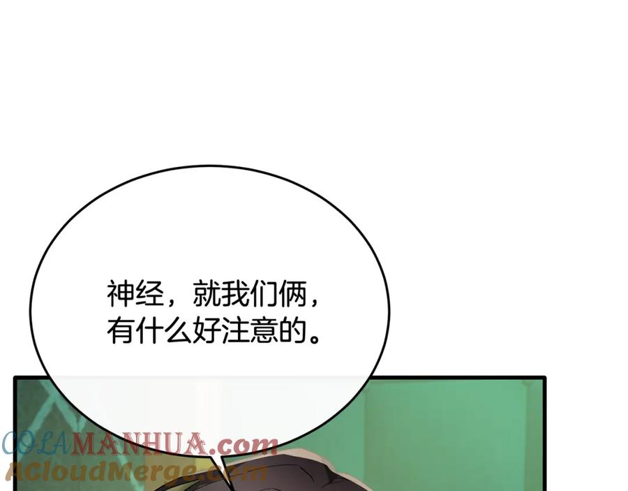 《侯爵只对她温柔》第37话 他们到底什么关系 第85页